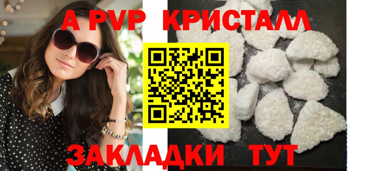 Alpha-PVP Crystall  Alpha PVP кристаллы  Ступино  А ПВП  Вход с VPN 