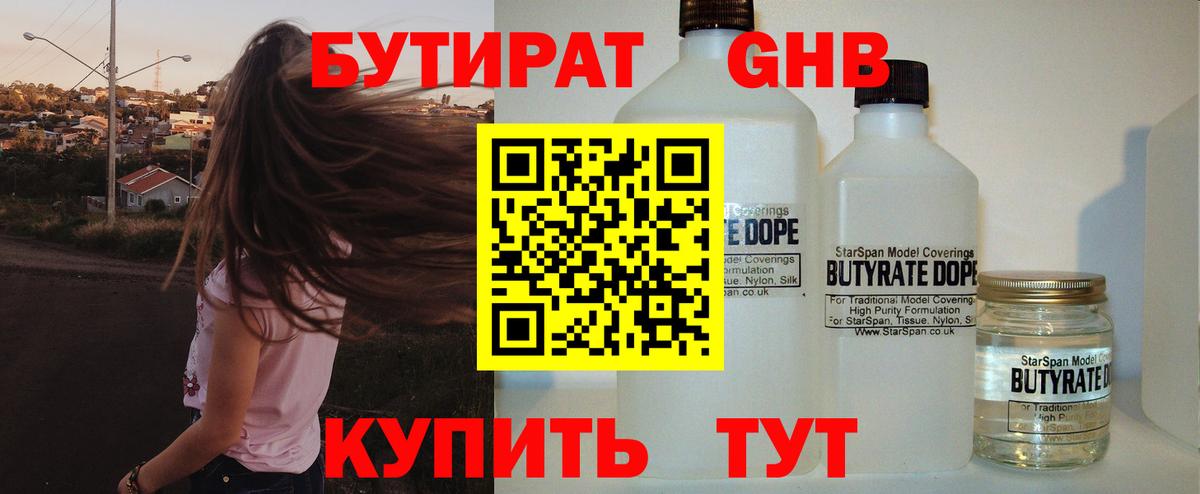 Ступино  Бутират  Вход с VPN  БУТИРАТ оксибутират 