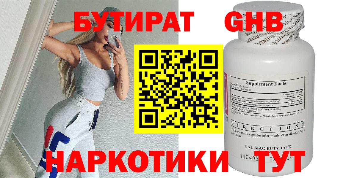 БУТИРАТ бутандиол Ступино