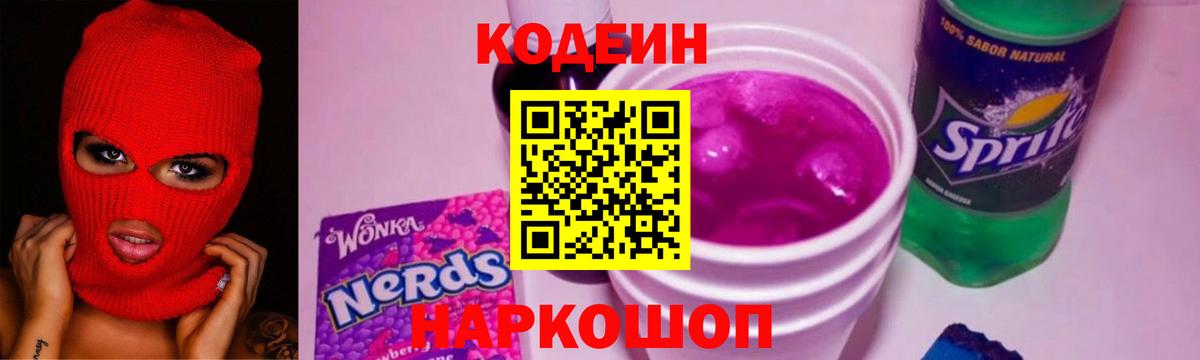 Кодеин напиток Lean (лин)  Вход с VPN  Ступино  Кодеиновый сироп Lean напиток Lean (лин) 