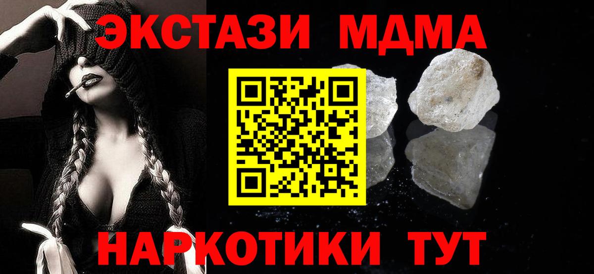 МДМА crystal  MDMA  МДМА молли  Ступино  Вход с VPN 