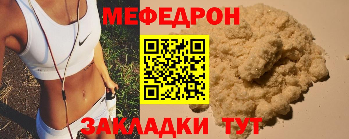 МЯУ-МЯУ VHQ  МЕФ  Вход с VPN  Ступино  МЕФ  МЯУ-МЯУ кристаллы 
