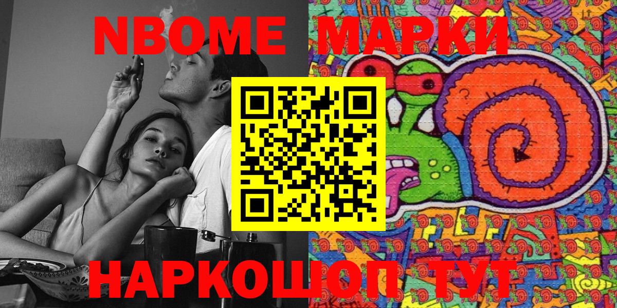 Марки N-bome 1500мкг  Марки N-bome 1500мкг  Марки N-bome  Ступино  Вход с VPN 